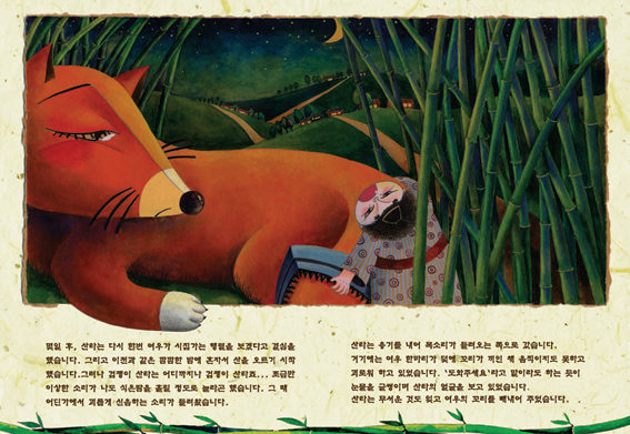 Beispielseite aus Die Fuchshochzeit von Hye Mi Lee, Japan: Ein überdimensionaler Fuchs liegt im Gras und spricht mit einem Mädchen